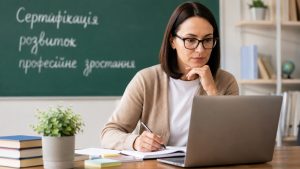 Чим сертифікація відрізняється від атестації, що вона дає педагогу, з яких етапів складається та де подати заявку у 2026 році.