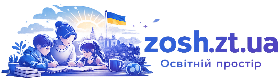 Освітній простір