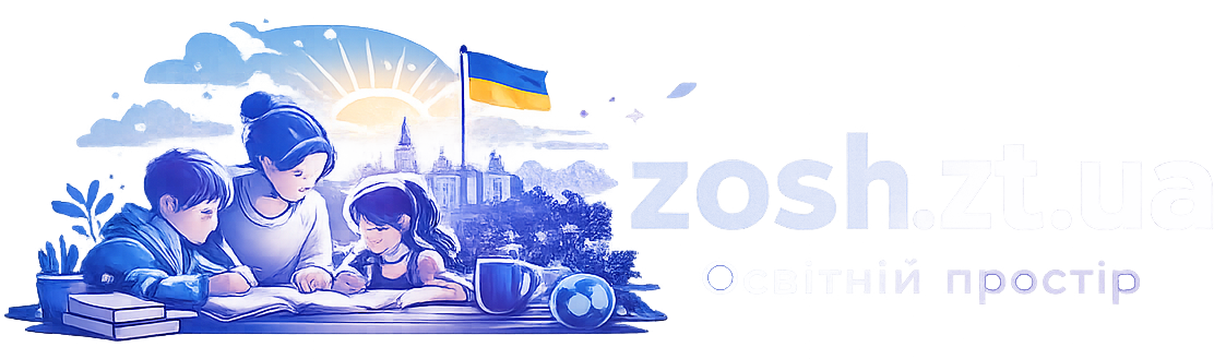 Освітній простір